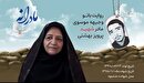 ویدئو| مادرانه| روایتی از دلتنگی مادران شهدا| شهید پرویز بهشتی