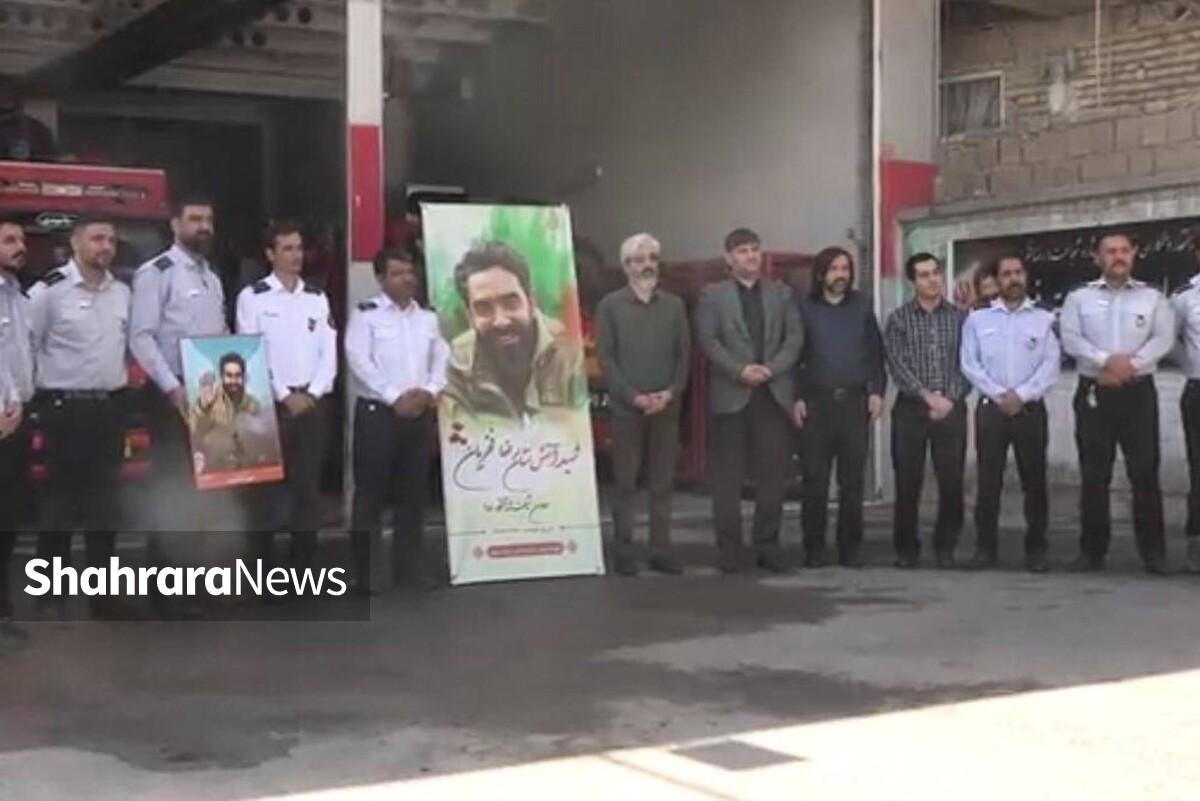 مدیرعامل مؤسسه فرهنگی شهرآرا: معرفی آتش‌نشانان شهید به‌عنوان «شهید خدمت» را پیگیری می‌کنیم + فیلم