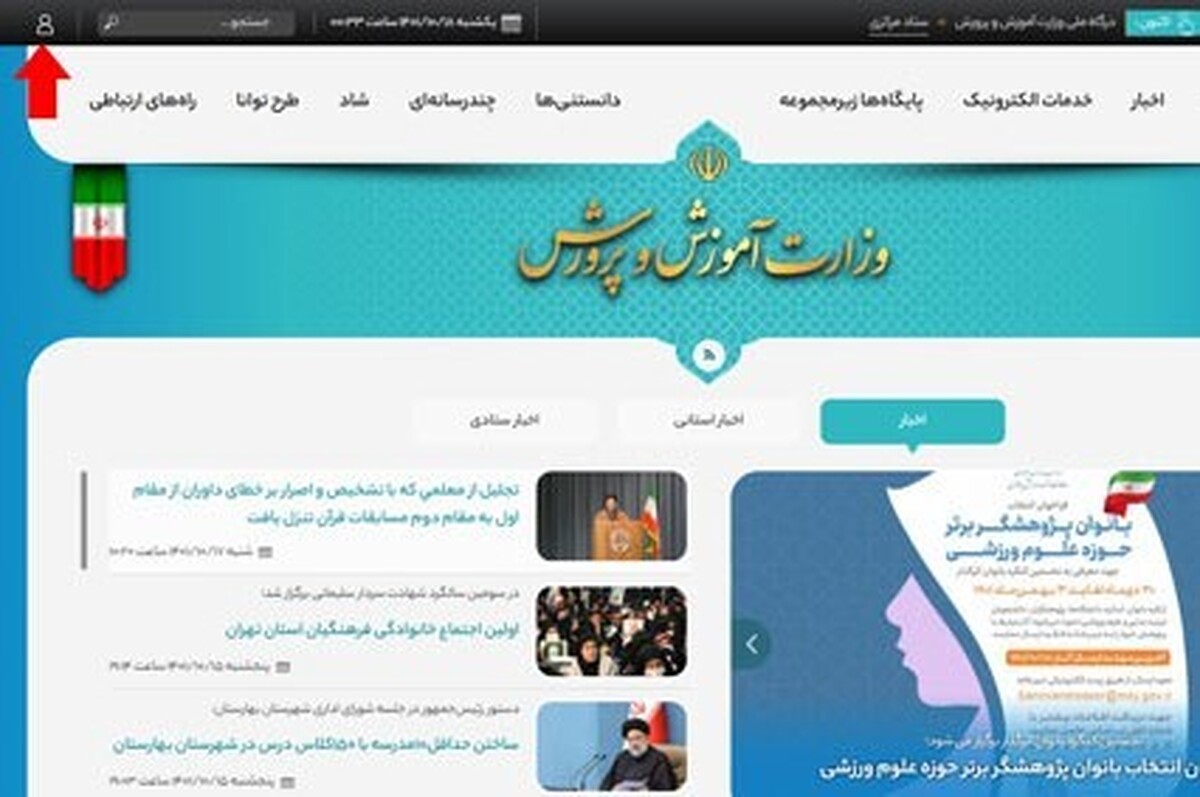 قابلیت جدید سامانه آموزش و پرورش | جست‌وجوی صوتی تنها با کلیدواژه