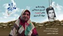 ویدئو| مادرانه| روایتی از دلتنگی مادران شهدا| شهید جواد قدیری