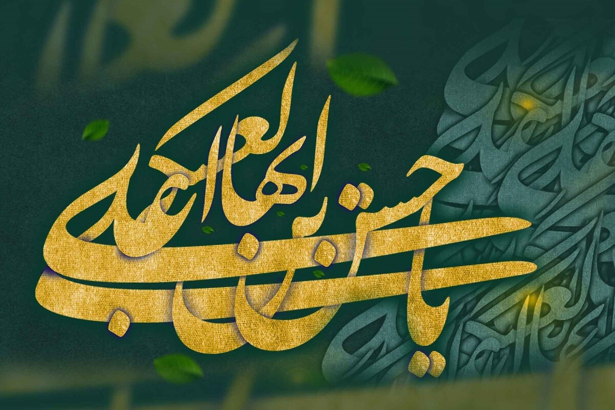 ولادت امام حسن عسکری (ع)؛ امیدی در دل تاریکی