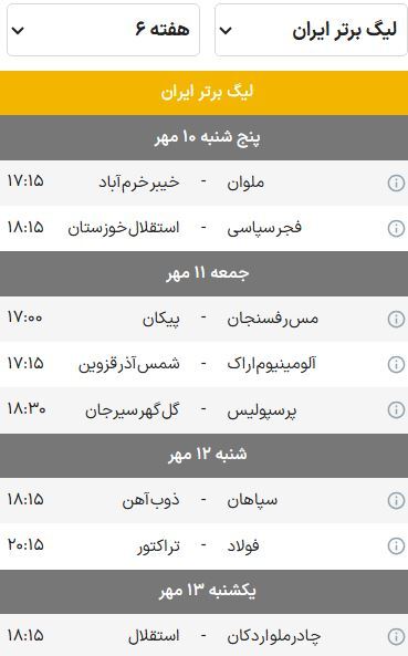 برنامه بازی‌های هفته ششم لیگ برتر فوتبال (فصل ۰۵-۱۴۰۴) | لیگ از بی‌رمقی در می‌آید؟