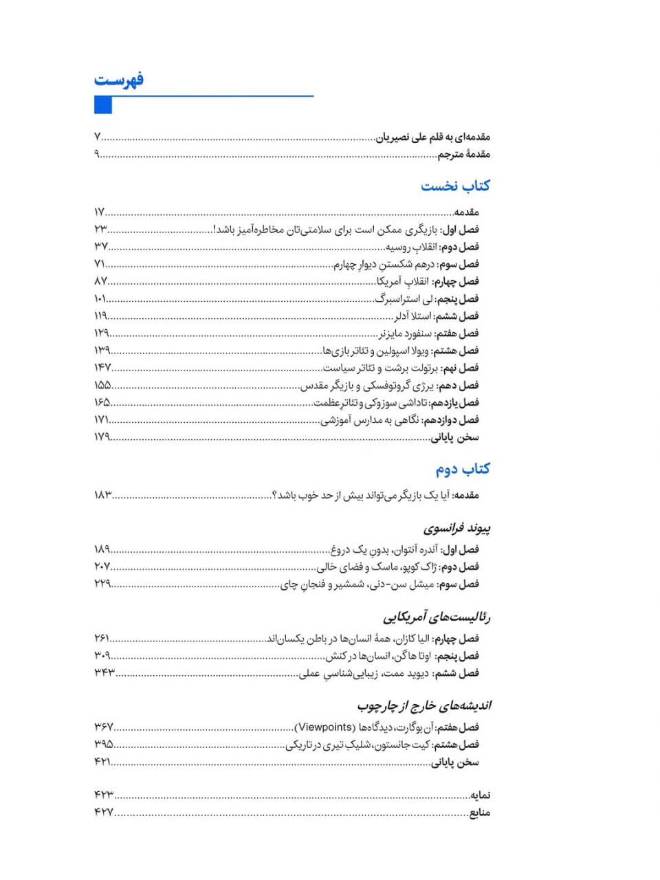 «استادان بزرگ بازیگری» با ترجمه پیمان معادی منتشر شد + تصاویر
