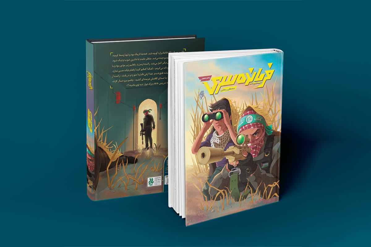 «فرمانده سری» داستانی جسورانه درباره کودکان گرفتار در جنگ | وقتی جنگ در نگاه ۱۱ ساله‌ها معنا می‌شود