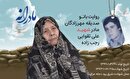 ویدئو| مادرانه| روایتی از دلتنگی مادران شهدا|شهید علی تقوایی رجب زاده