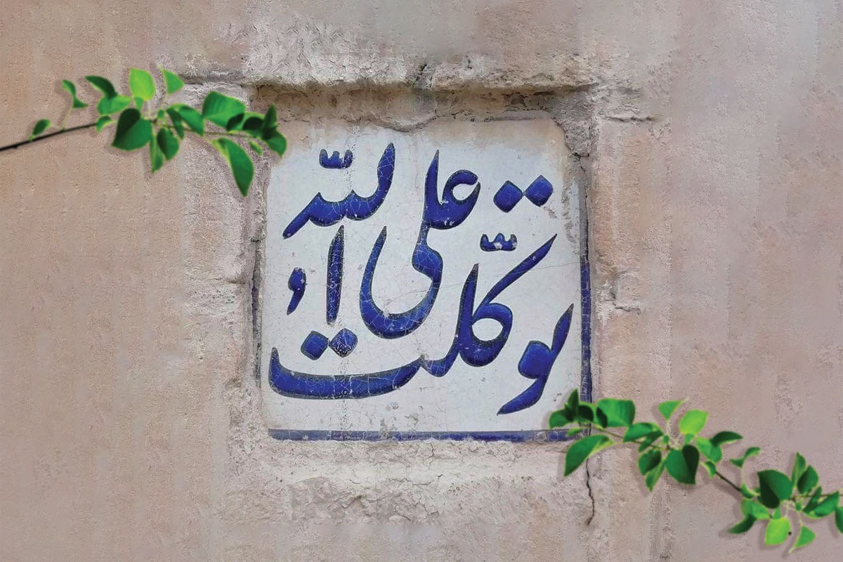 راز گفتن «انشاءالله» | نگاهی قرآنی و روایی به نقش مشیت الهی در زندگی انسان