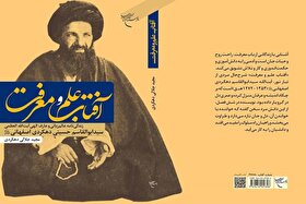 انتشار کتاب «آفتاب علم و معرفت»