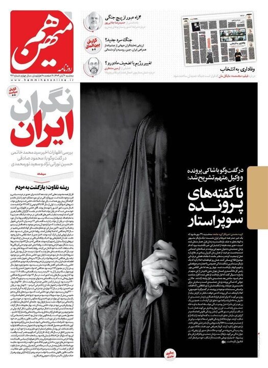 بازی رسانهای با حقوق زنان | وقتی واقعیت قربانی اهداف سیاسی میشود روزنامه هم میهن