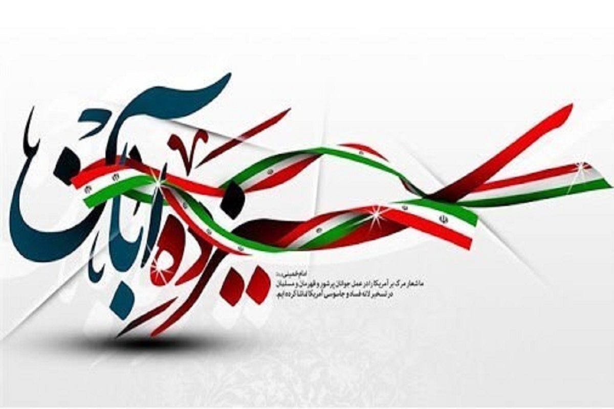 برنامههای سیما برای «۱۳ آبان» + شبکه و زمان پخش