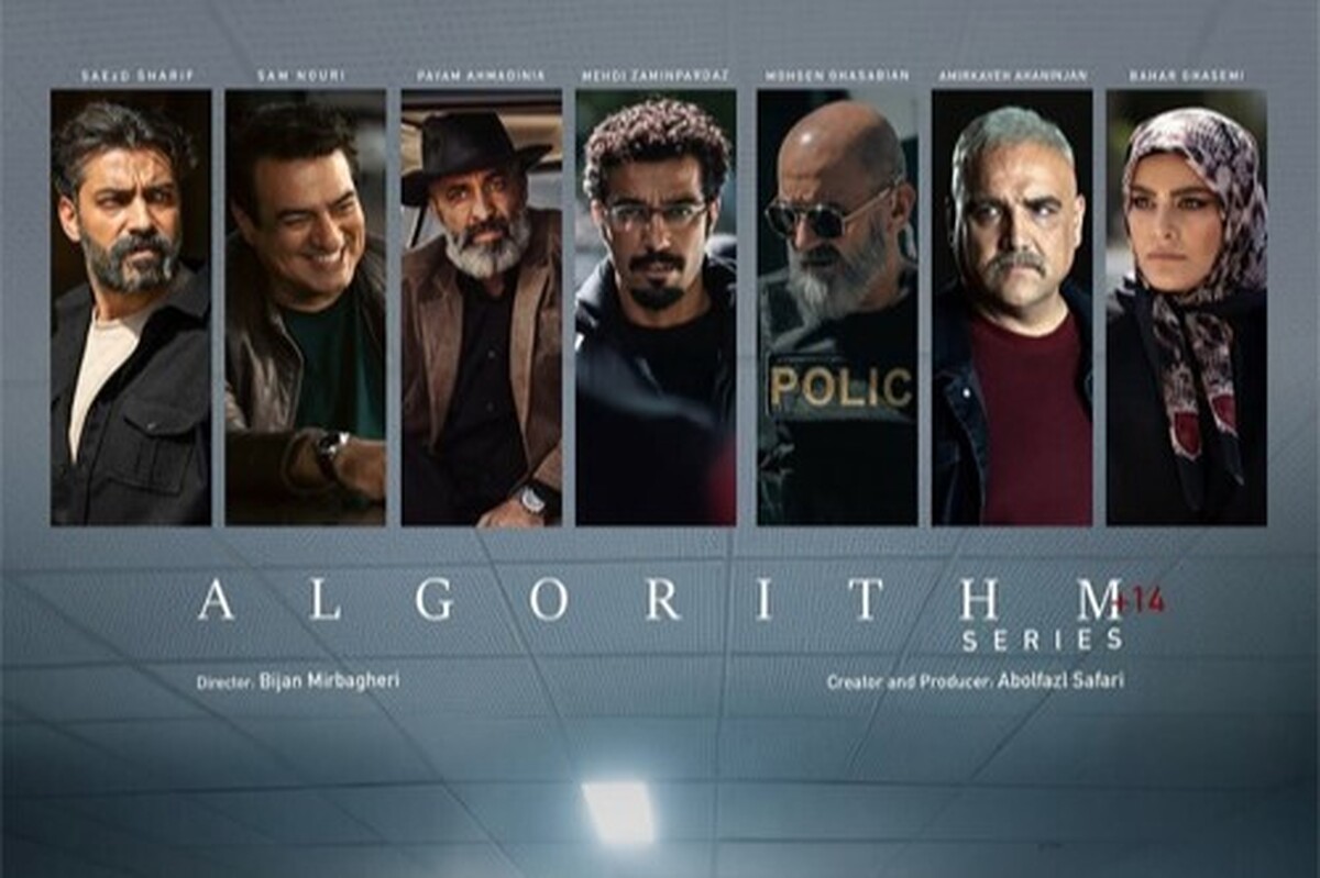 صداوسیما دوباره رکورد زد | «الگوریتم» به میلیون‌ها بازدید رسید