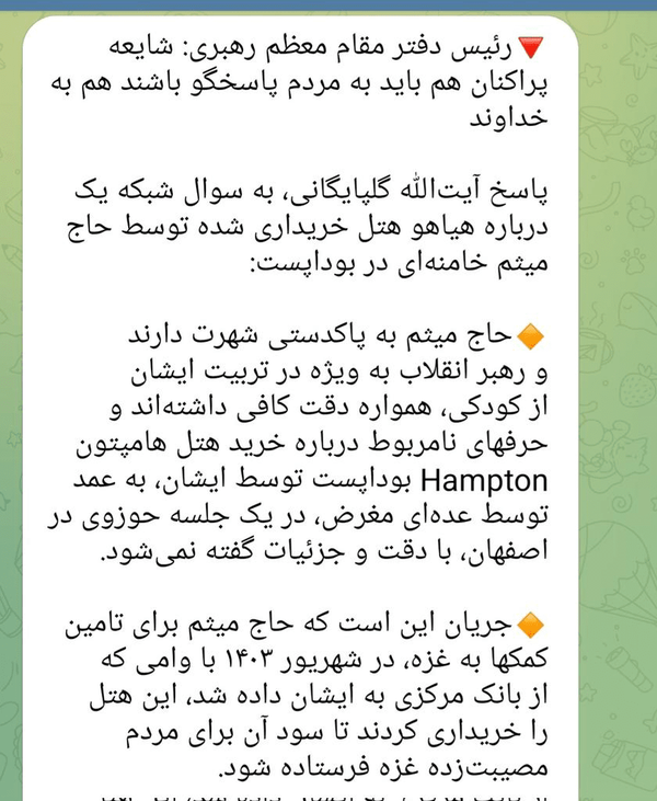 پاسخ فضائلی به شایعه خرید هتل در مجارستان توسط فرزند رهبر انقلاب