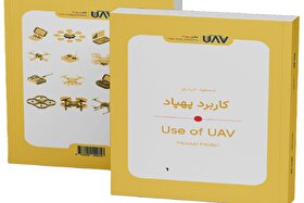 کتاب «کاربرد پهپاد» منتشر شد | آشنایی با صنایع پهپادی و کاربرد‌های متنوع آن