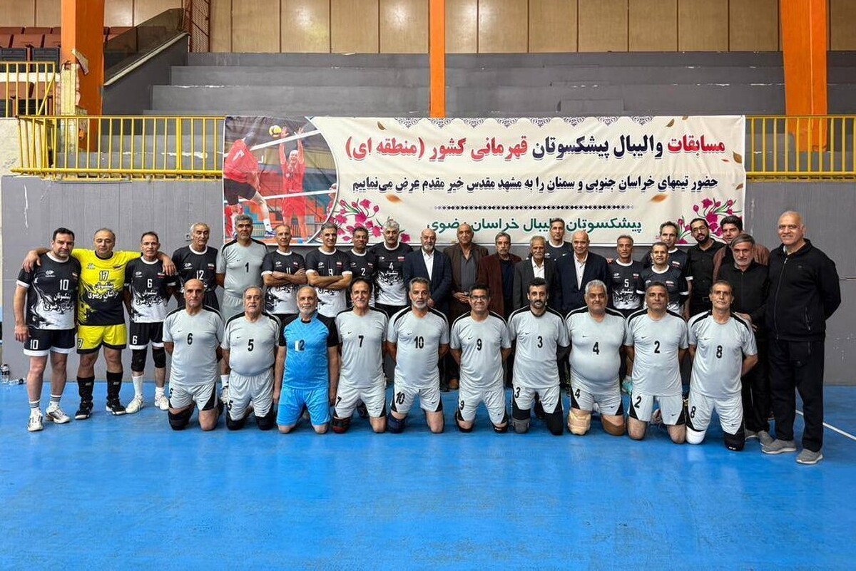 خراسان رضوی قهرمان مسابقات والیبال پیشکسوتان شرق کشور شد