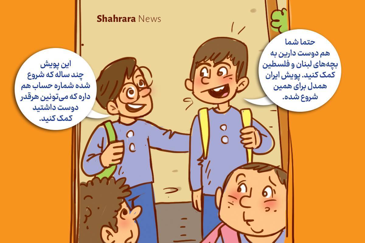 داستان تصویری | به رنگ مهربانی به رنگ همدلی