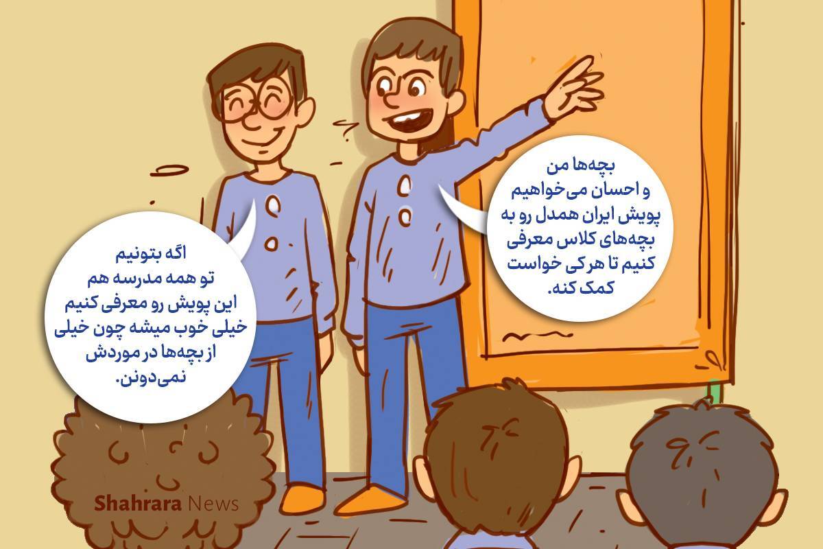داستان تصویری | به رنگ مهربانی به رنگ همدلی