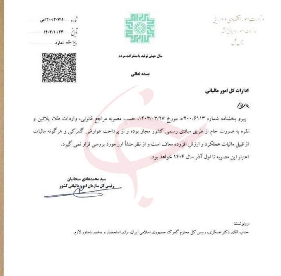 معافیت مالیاتی واردات طلا، پلاتین و نقره به صورت خام تا آذر ماه تمدید شد