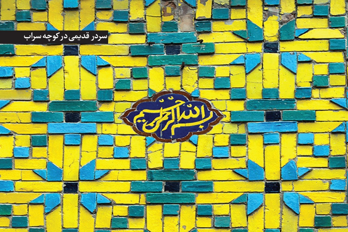 کوچه سراب یا همان امام‌خمینی (ره) ۱۴ با عمری بیش از تاریخ ایجاد حصار شاه‌طهماسبی بر دور مشهد (یعنی بالای پانصد سال) یکی از معدود مسیر‌های است که با گذشت ۵ قرن همچنان زندگی در آن جریان دارد.