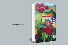 معرفی دو کتاب کودک | «گاندو تپله» و «دخترک مو فرفری»