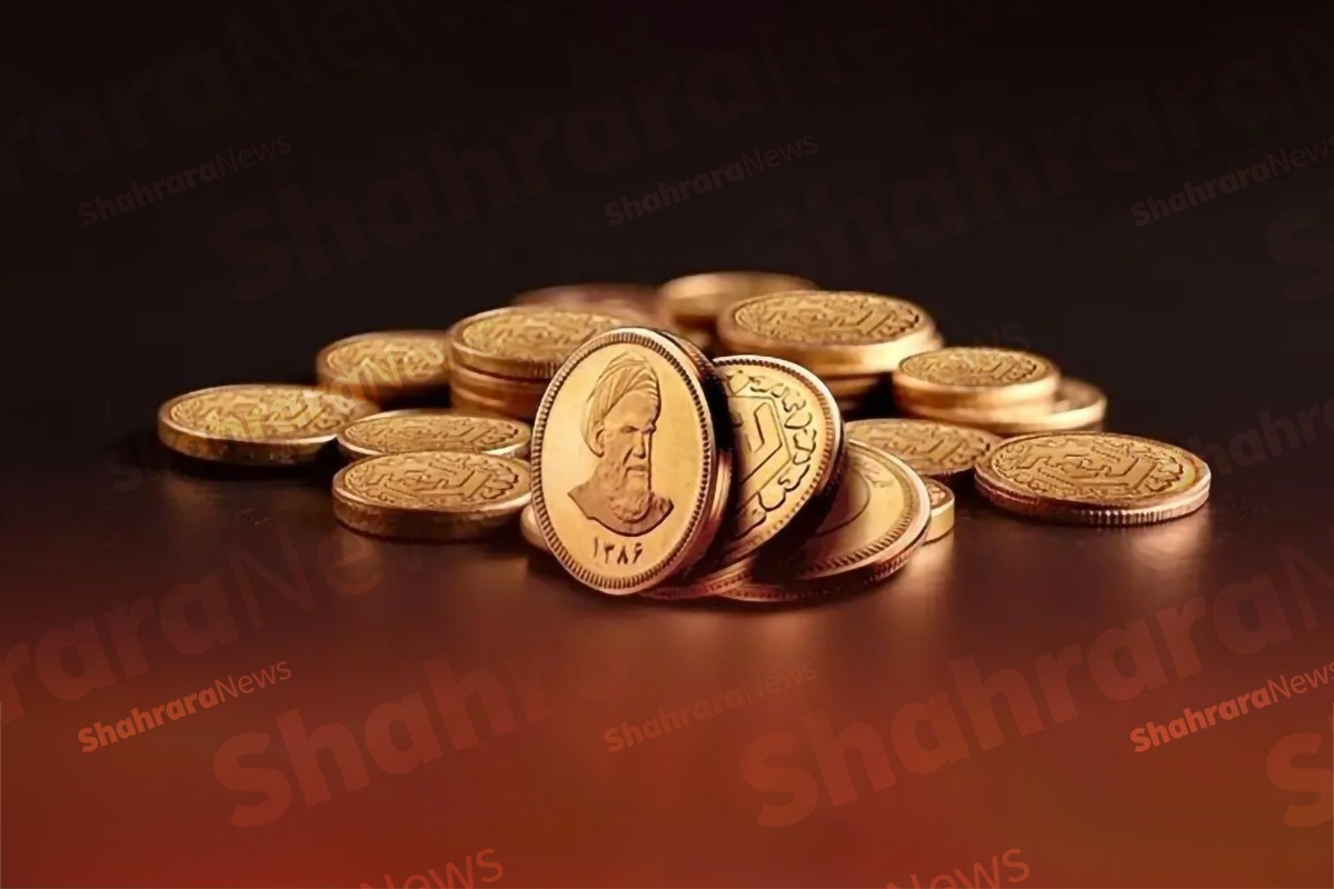 جزئیات جدیدترین حراج سکه اعلام شد | آغاز واریز وجه از امروز (۱۳ آبان ۱۴۰۴)