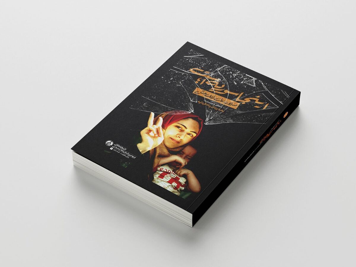 «اینجا سوریه است»، روایت زنان راوی جنگ در سوریه