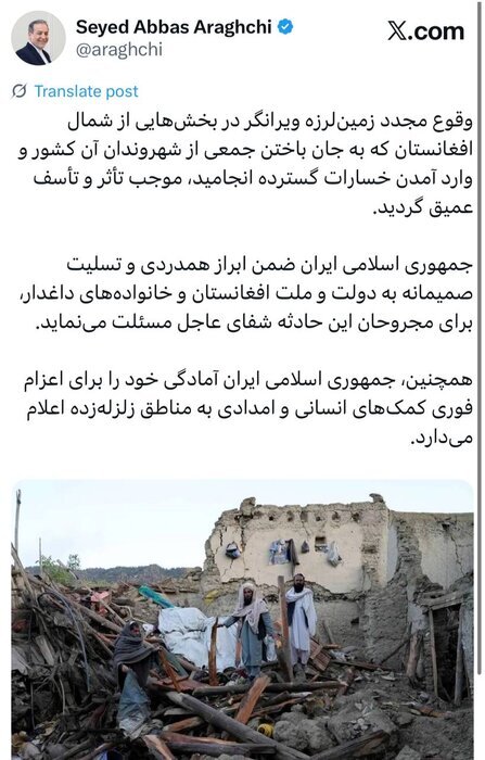 عراقچی: ایران آماده کمک‌رسانی فوری به زلزله‌زدگان افغانستان است