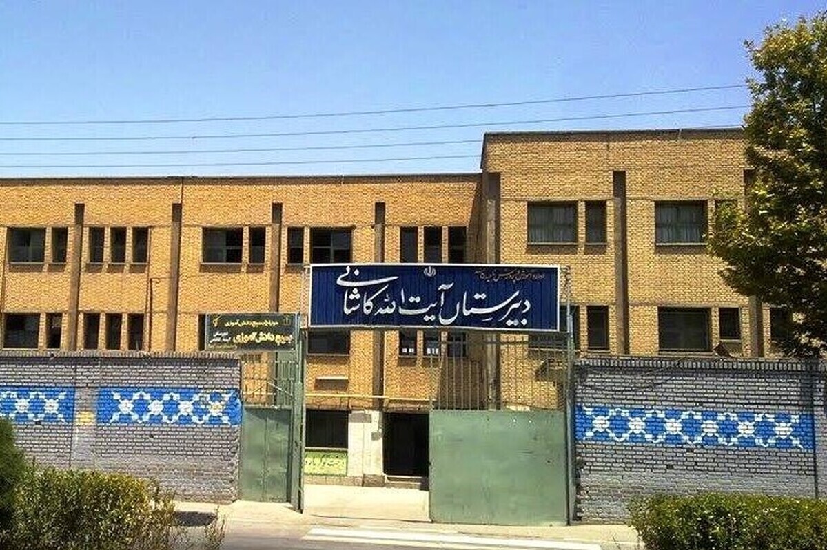 یکی از مدارس مشهد ثبت ملی شد (۱۴ آبان ۱۴۰۴)