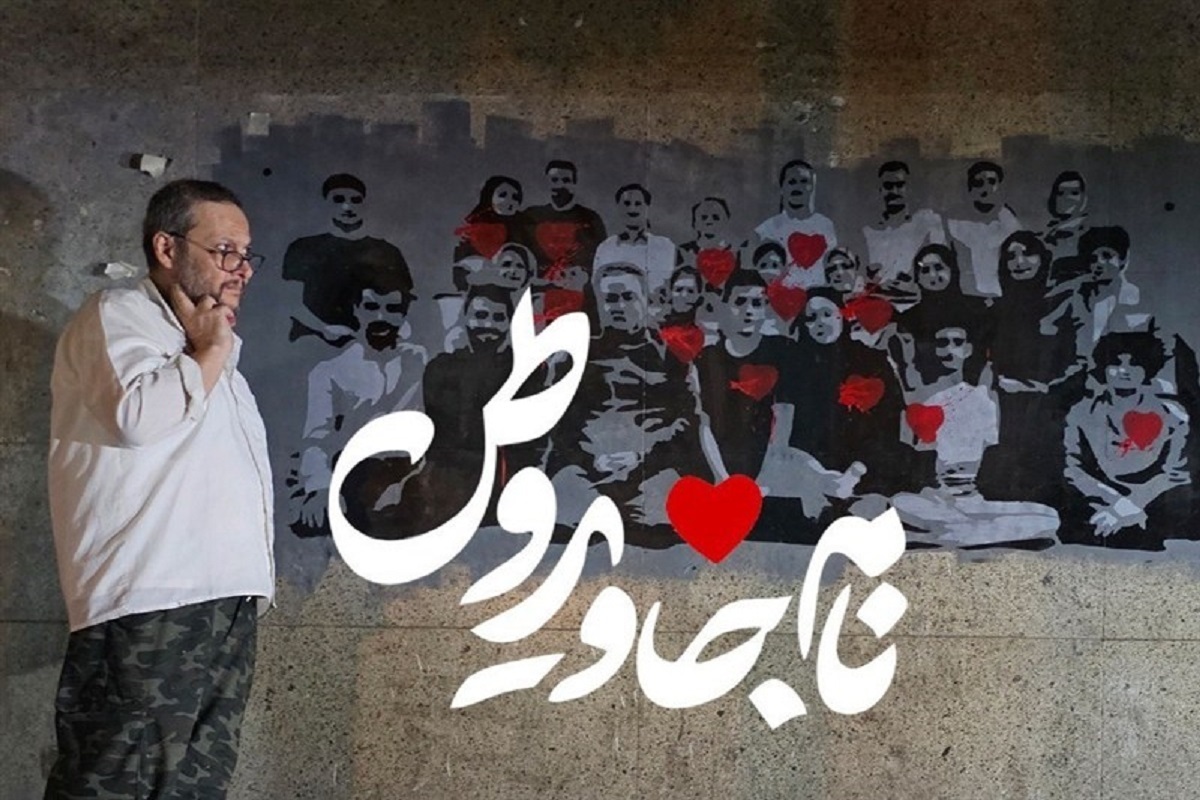 مستند «نام جاوید وطن» آماده نمایش در جشنواره سینما حقیقت شد