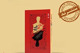 از نوجوانی تا جبهه | روایت زندگی یک فرمانده امنیتی در «نامزد ترور»