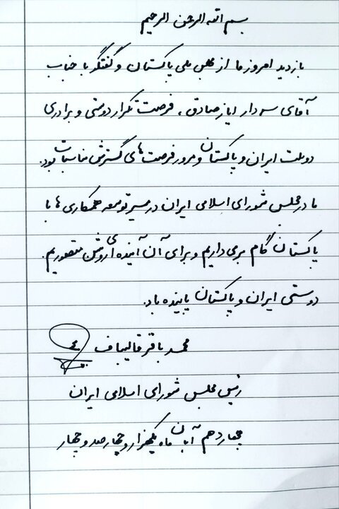 قالیباف: مجلس شورای اسلامی در مسیر توسعه همکاری‌ها با پاکستان گام برمی‌دارد