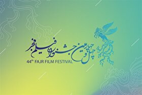 انتشار فراخوان چهل‌وچهارمین جشنواره فیلم فجر + زمان ثبت‌نام