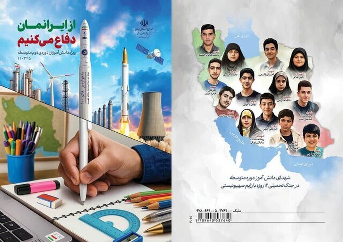 تدوین بسته‌های آموزشی «از ایران دفاع می‌کنیم» برای همه مقاطع تحصیلی