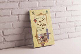 به‌کارگیری اساتید فاقد مجوز رسمی برای تدریس علوم و معارف دفاع مقدس در دانشگاه تخلف است
