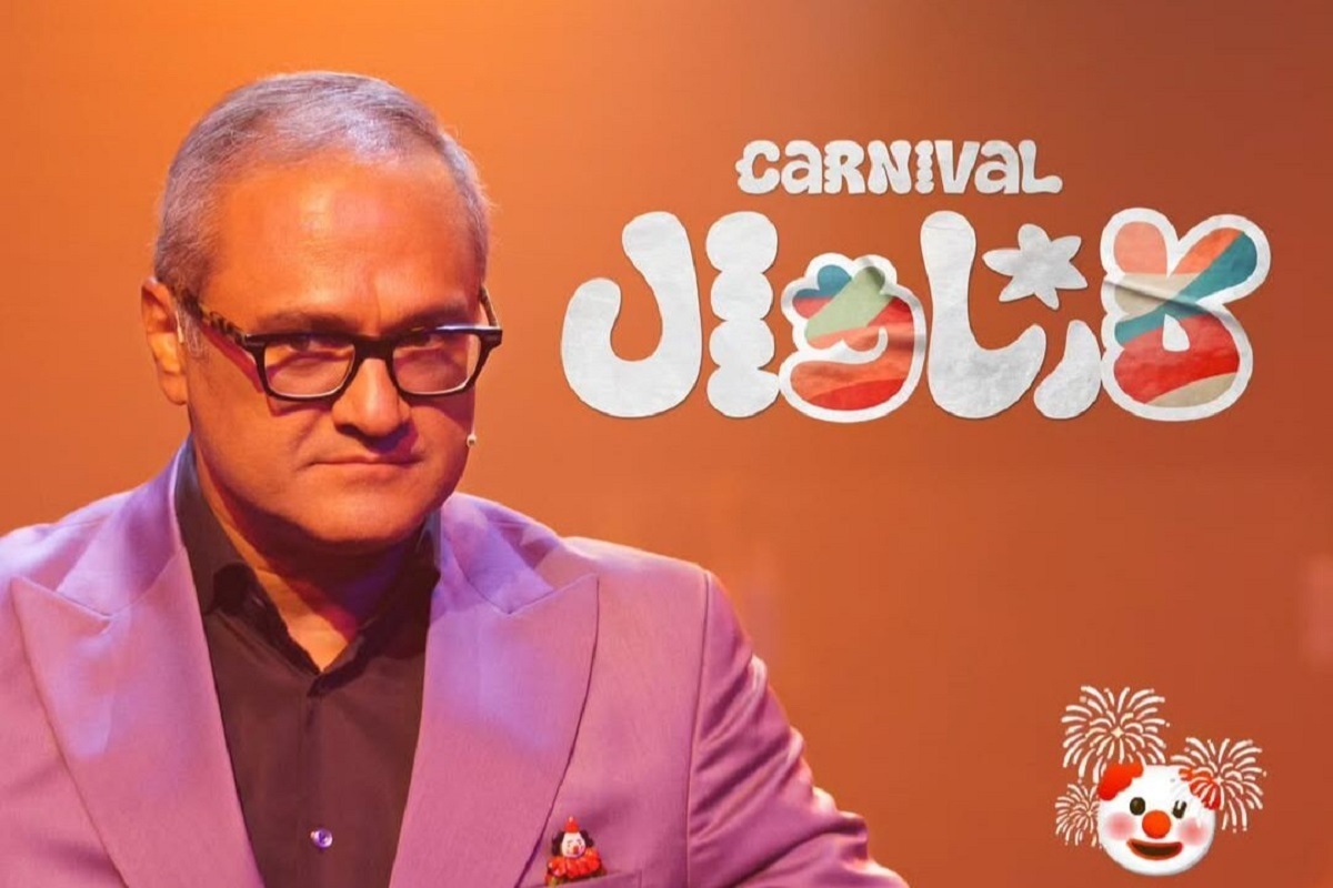 ماجرای هزینه ۱۵ میلیاردی هر قسمت «کارناوال» و  تهیه ۴۲ هزار پرس غذا برای میهمانان + فیلم