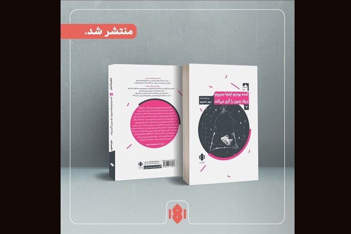 ۲ نمایشنامه جدید به کتابفروشی‌ها رسید