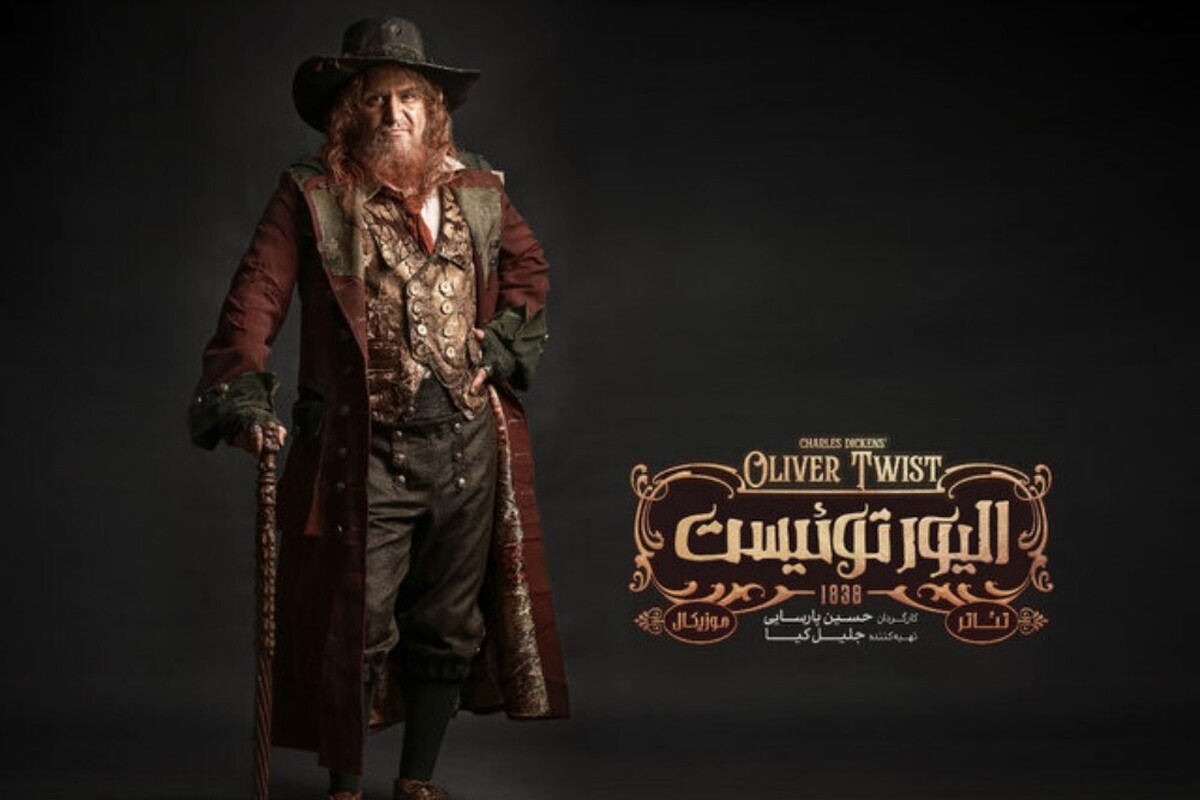 «الیور توئیست» ۷۹ هزار نفری شد