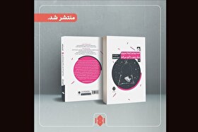 ۲ نمایشنامه جدید به کتابفروشی‌ها رسید