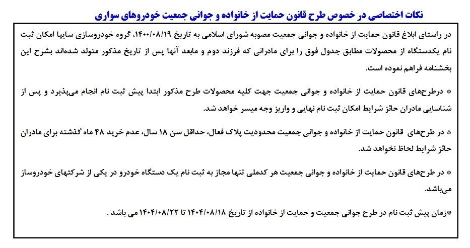 پیش فروش ۳ محصول سایپا از امروز (یکشنبه، ۱۸ آبان ماه ۱۴۰۴) آغاز شد + جدول و مشخصات خودروها پیش فروش ۳ محصول سایپا از امروز (یکشنبه، ۱۸ آبان ماه ۱۴۰۴) آغاز شد + جدول و مشخصات خودروها