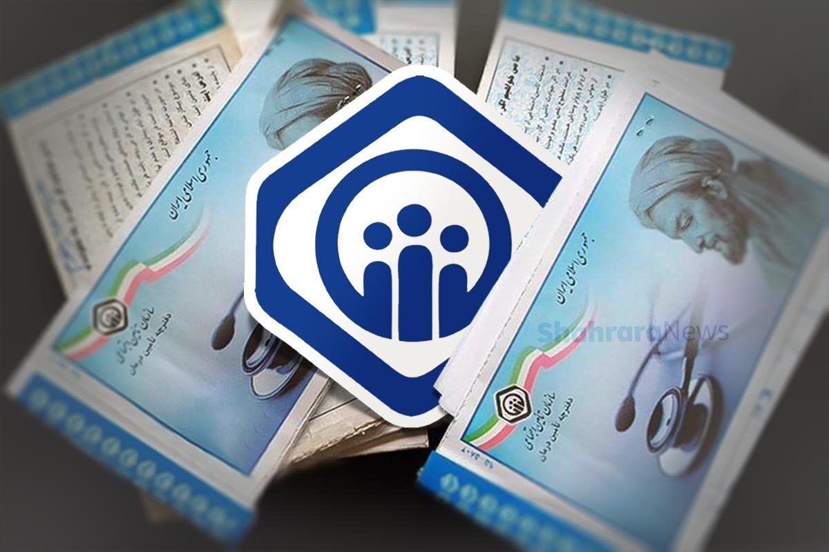 بیمه بازنشستگان تأمین اجتماعی اعتباری ندارد! + ویدئو