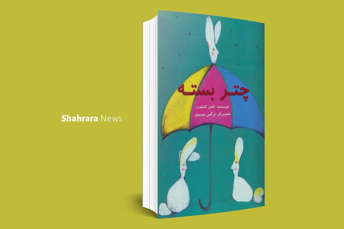 معرفی کتاب | کتاب‌های شیرین