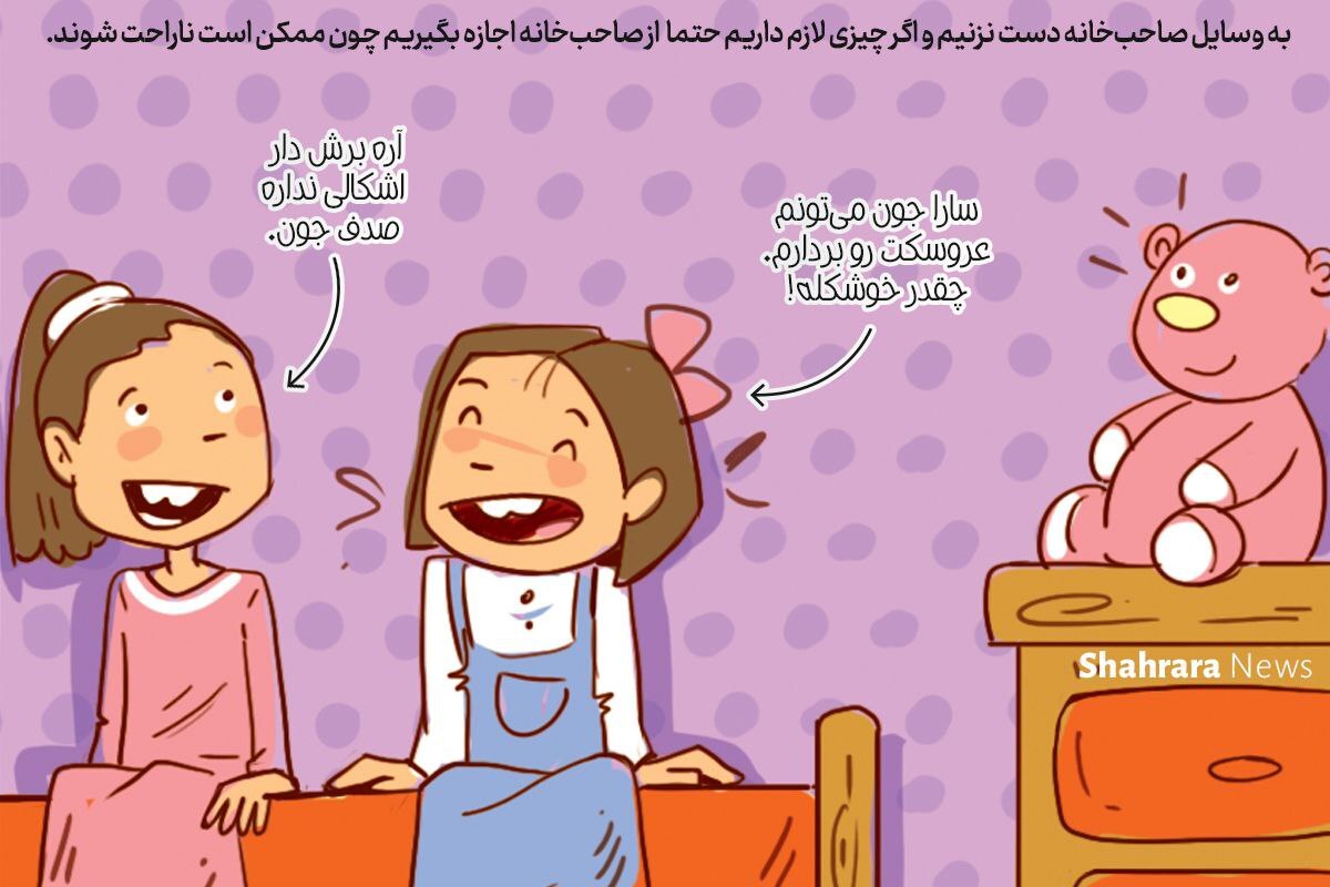 داستان تصویری | یک مهمانی بی دردسر