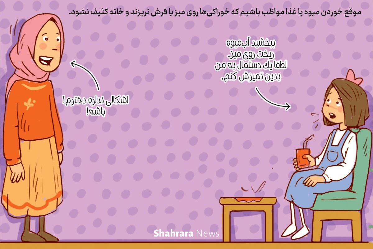 داستان تصویری | یک مهمانی بی دردسر