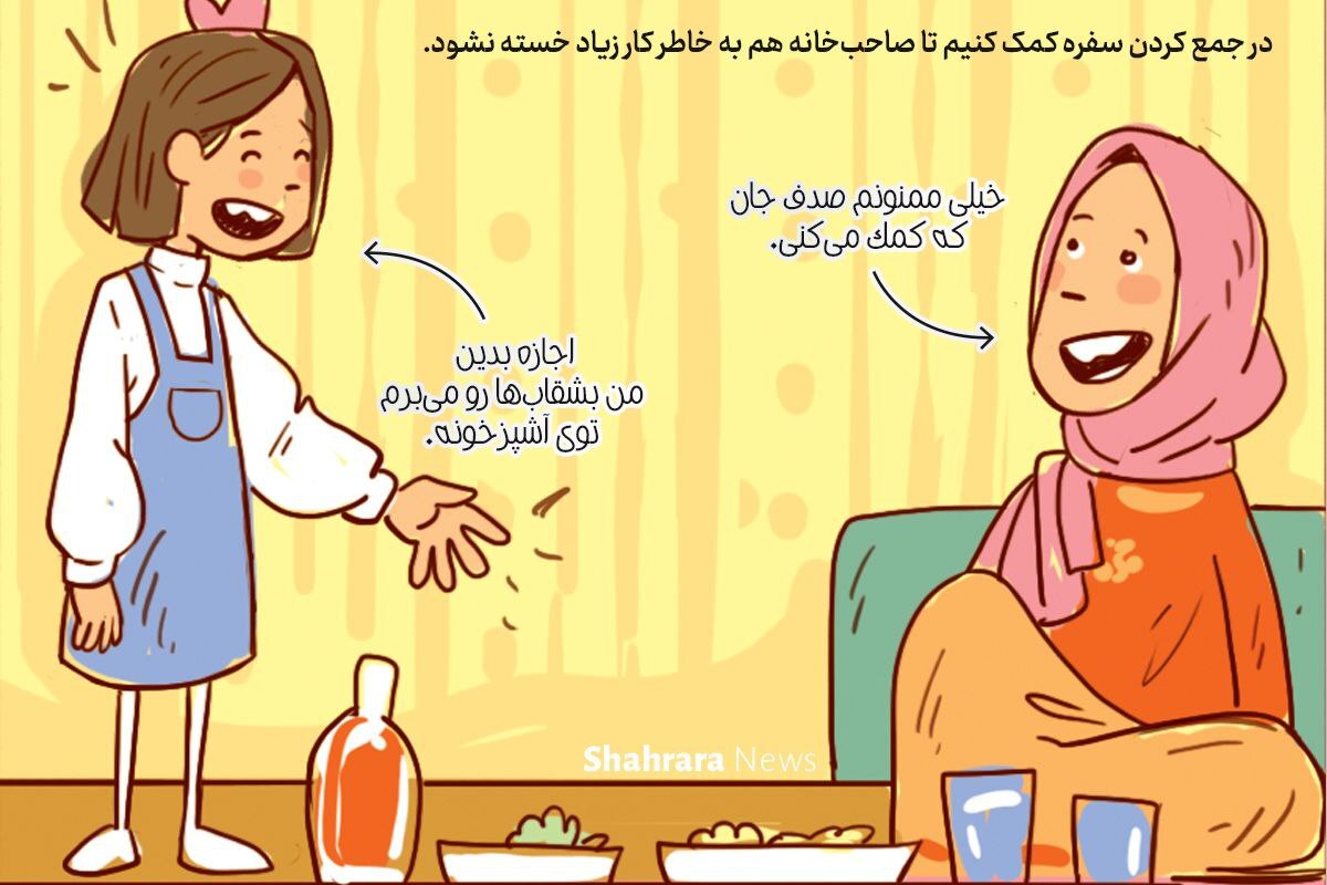 داستان تصویری | یک مهمانی بی دردسر