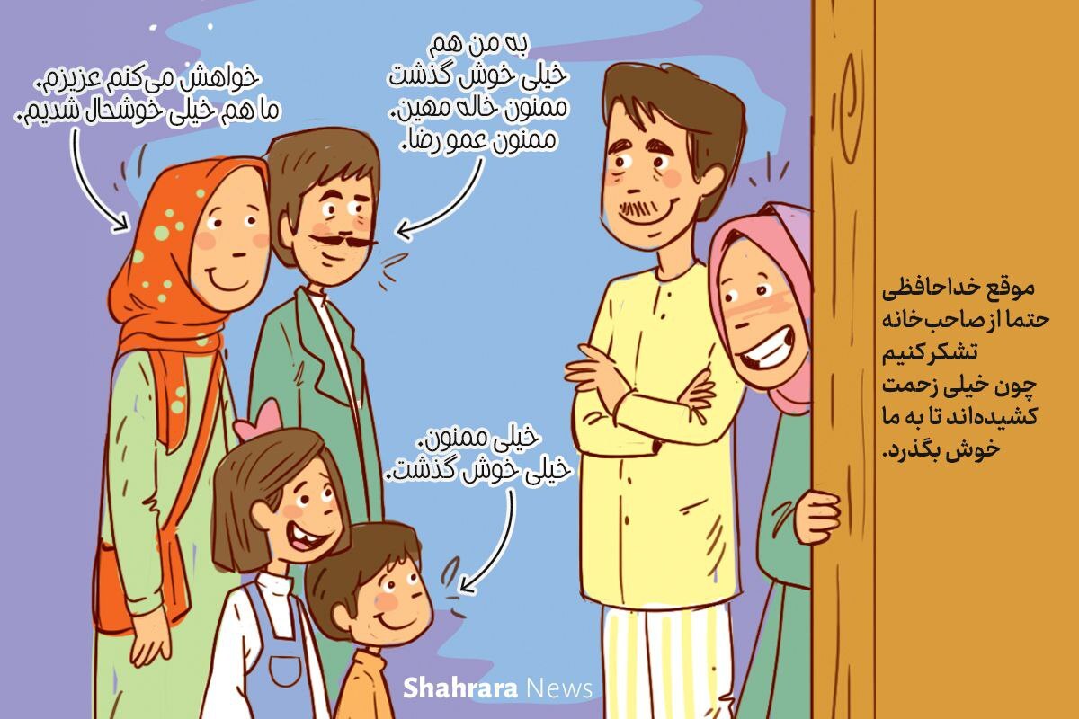 داستان تصویری | یک مهمانی بی دردسر