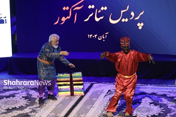 آغاز به کار پردیس تئاتر «آکتور» در مشهد با جشنواره تئاتر استانی خراسان رضوی(رضوان)