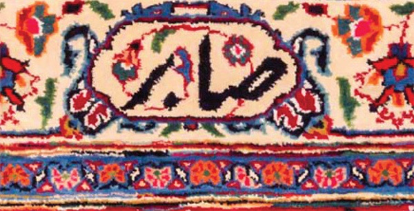 یادی از عباسقلی صابر، صاحب بزرگترین برند فرش ایران | بِرند بَرنده صابر یادی از عباسقلی صابر، صاحب بزرگترین برند فرش ایران | بِرند بَرنده صابر