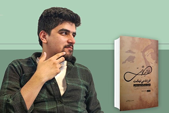 شهیدان را دوباره شهید نکنیم | گفت‌و‌گو با نویسنده جوان مشهدی، درباره کتاب «فرزند بی نهایت»