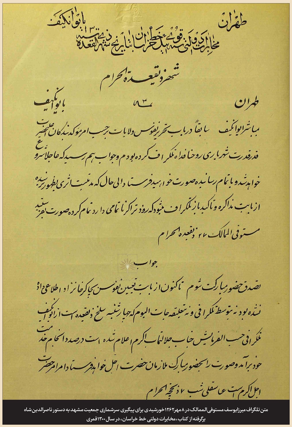 درباره سرشماری نفوس مشهد که سال ۱۲۵۷ انجام شد، اما سال ۱۳۸۲ انتشار یافت | فراموشی ۱۲۵ ساله! درباره سرشماری نفوس مشهد که سال ۱۲۵۷ انجام شد، اما سال ۱۳۸۲ انتشار یافت | فراموشی ۱۲۵ ساله!