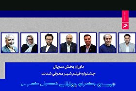 داوران بخش سریال نهمین جشنواره بین‌المللی فیلم شهر معرفی شدند