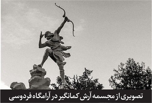 گذری بر تاریخ خشک‌سالی در خراسان از دوره باستان تا ابتدای جنگ جهانی اول (قسمت اول) | آرش کمانگیر ابر بود و تیرش باران