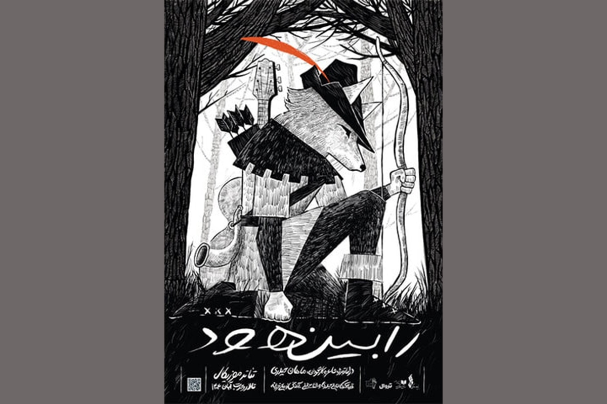 رابین هود با موسیقی ایرانی روی صحنه می‌رود!